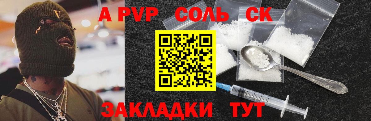 A-PVP крисы CK Чебоксары
