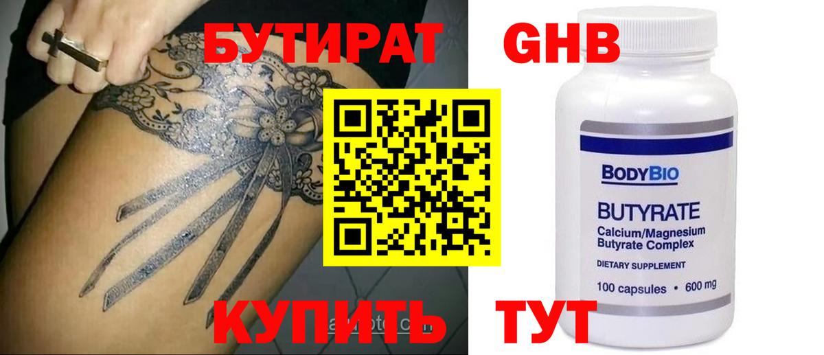 БУТИРАТ BDO 33%  Вход с VPN  Чебоксары 