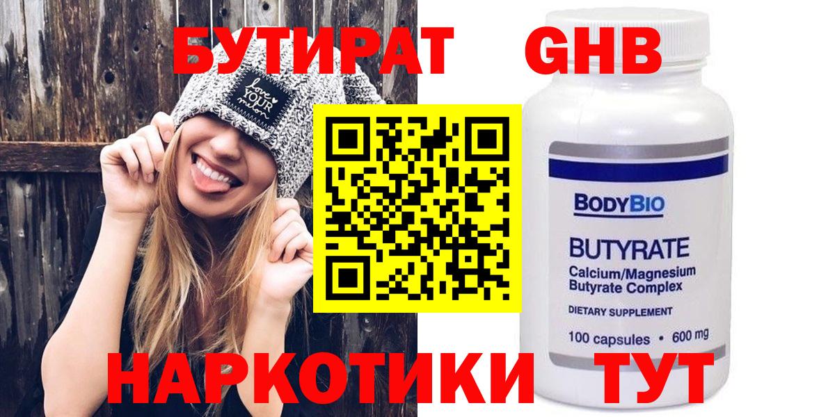 Бутират 99% Чебоксары