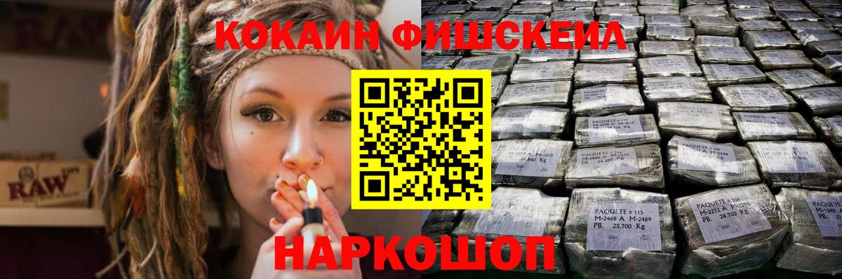 Чебоксары  Кокаин Fish Scale  Вход с VPN 